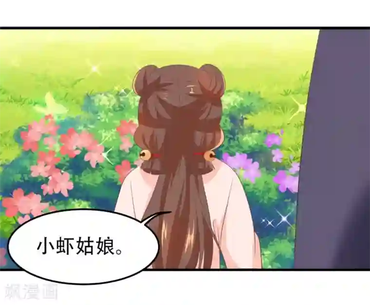 掌家小娘子第56话 鸿沟