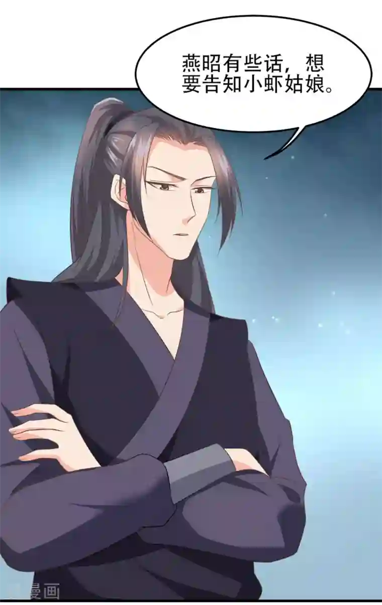 掌家小娘子第56话 鸿沟