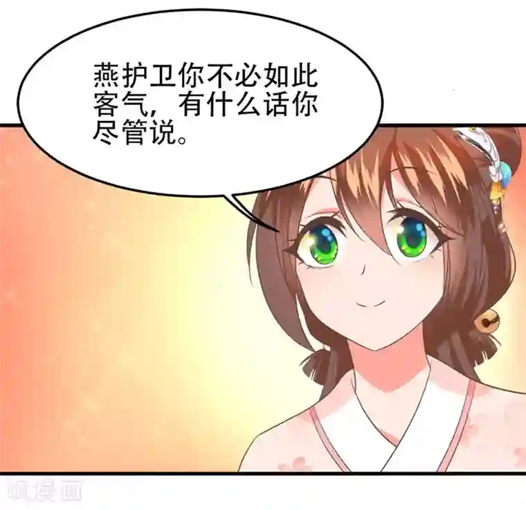 掌家小娘子第56话 鸿沟