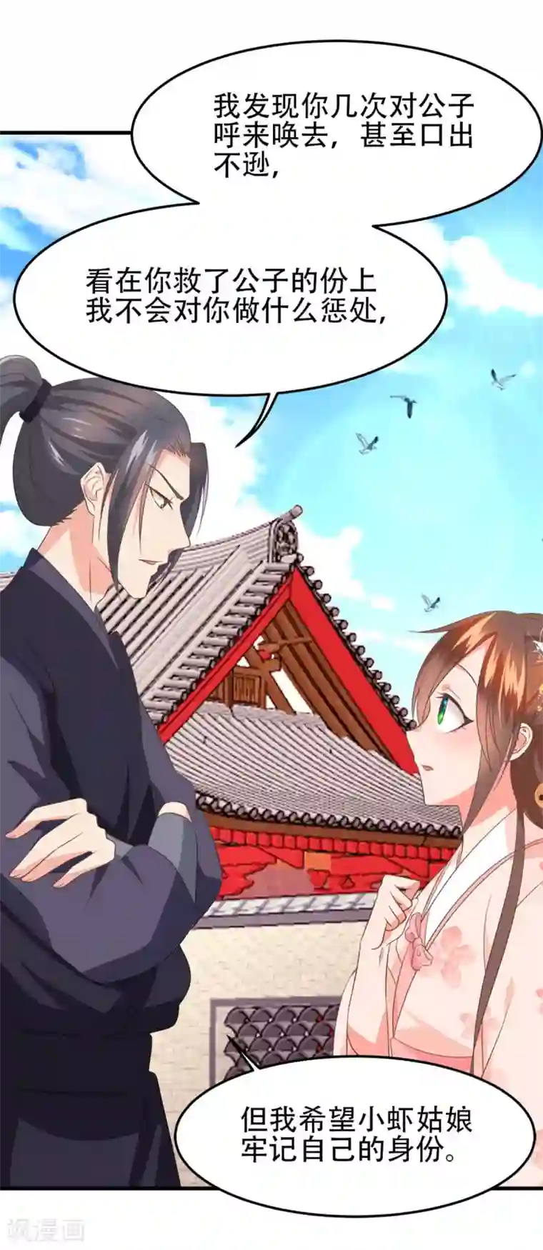 掌家小娘子第56话 鸿沟