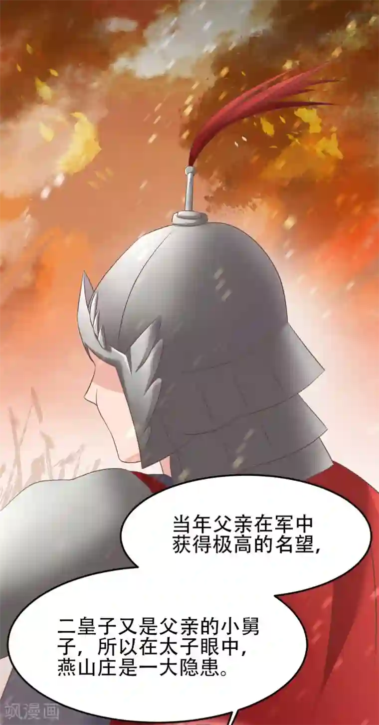 掌家小娘子第56话 鸿沟