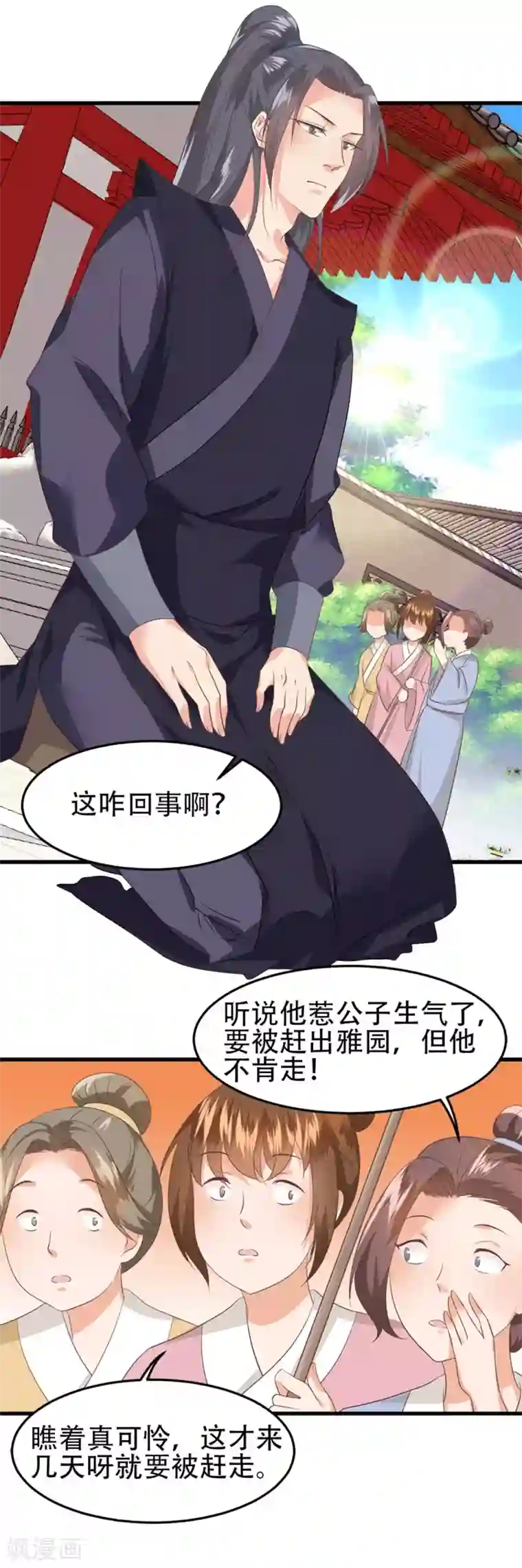 掌家小娘子第57话 踌躇不前