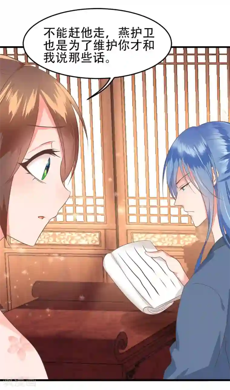 掌家小娘子第57话 踌躇不前