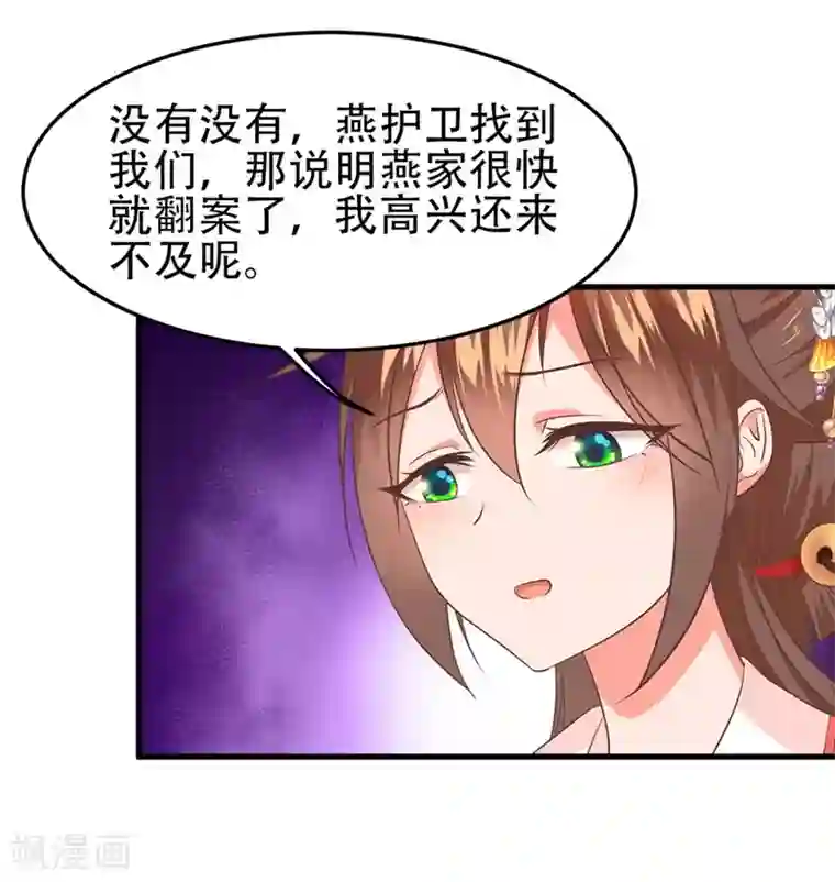 掌家小娘子第57话 踌躇不前