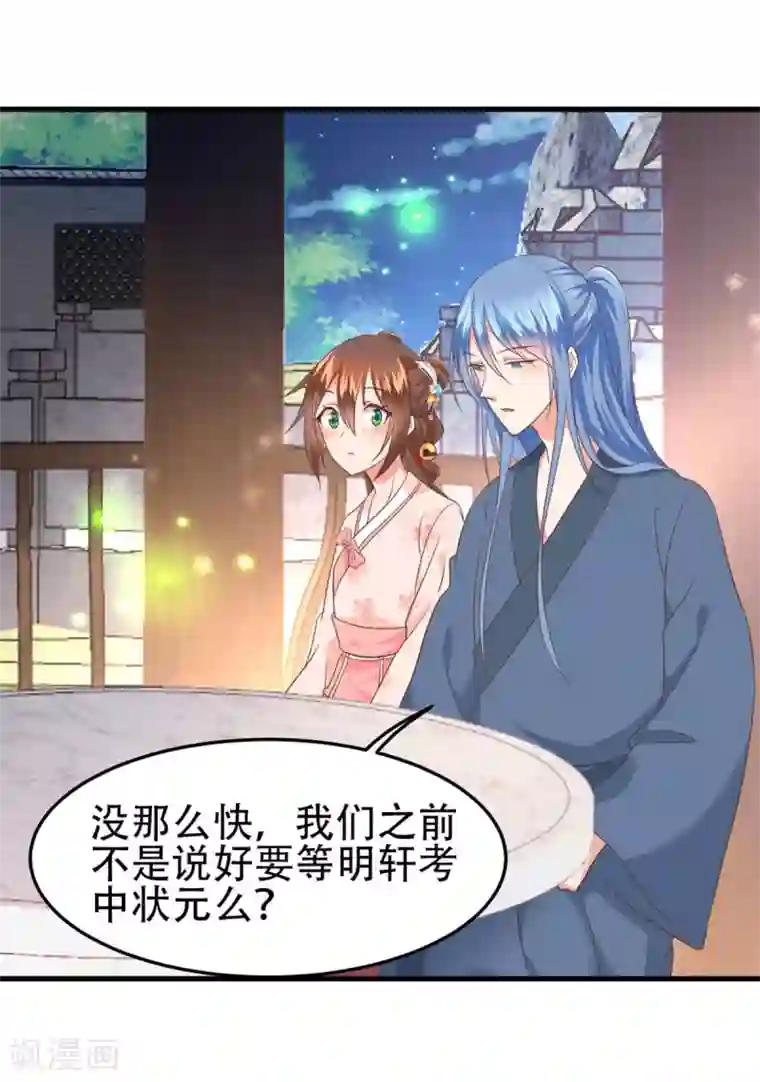 掌家小娘子第57话 踌躇不前