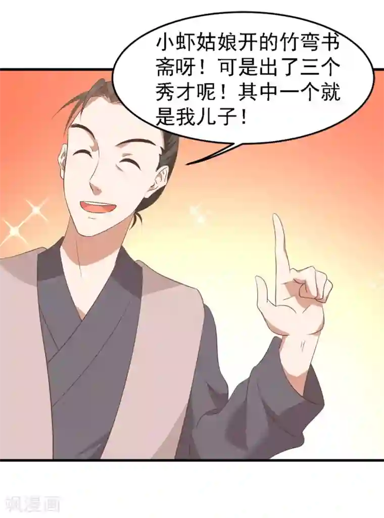 掌家小娘子第58话 惩罚