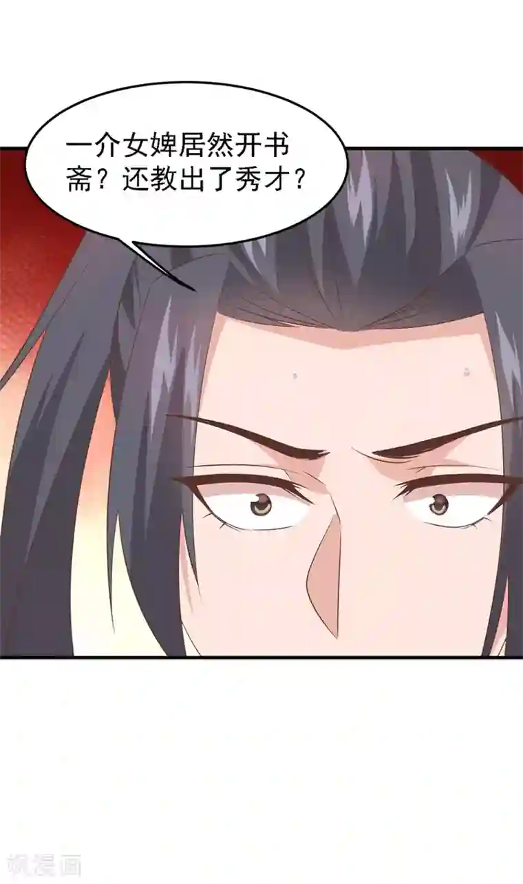掌家小娘子第58话 惩罚