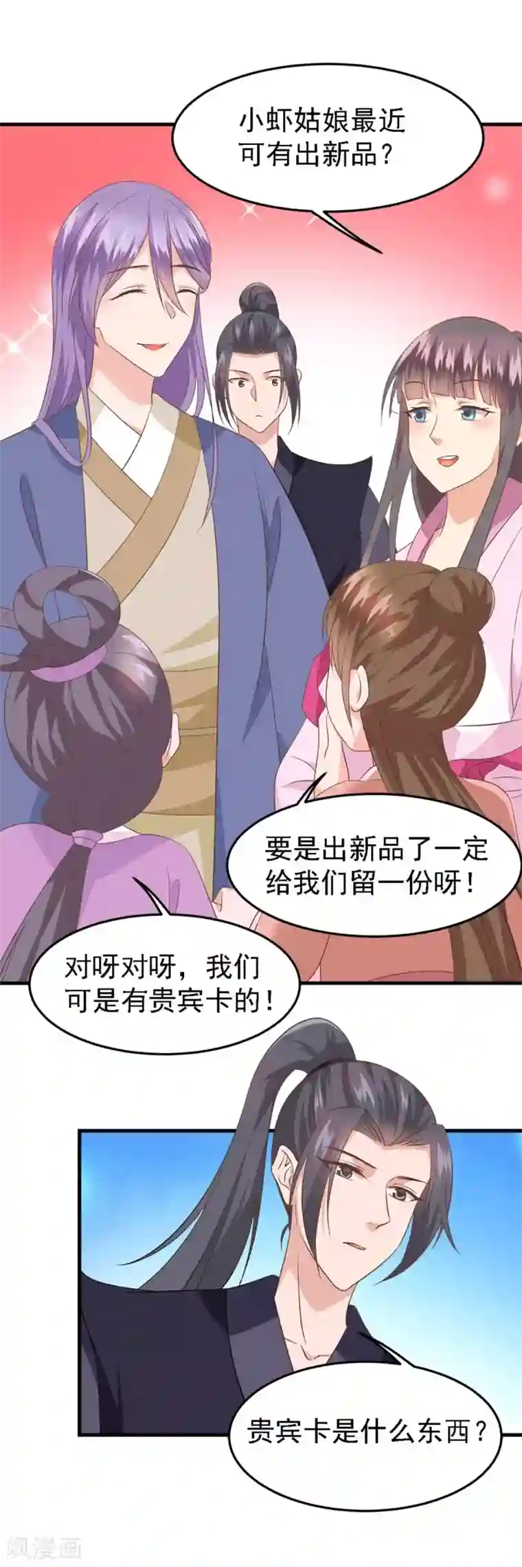 掌家小娘子第58话 惩罚