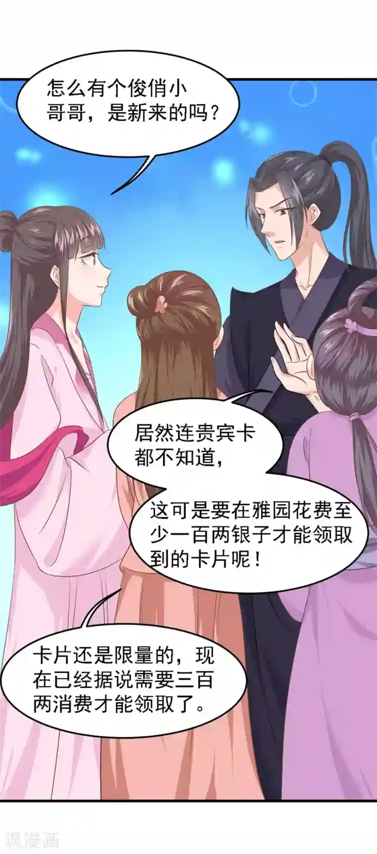掌家小娘子第58话 惩罚