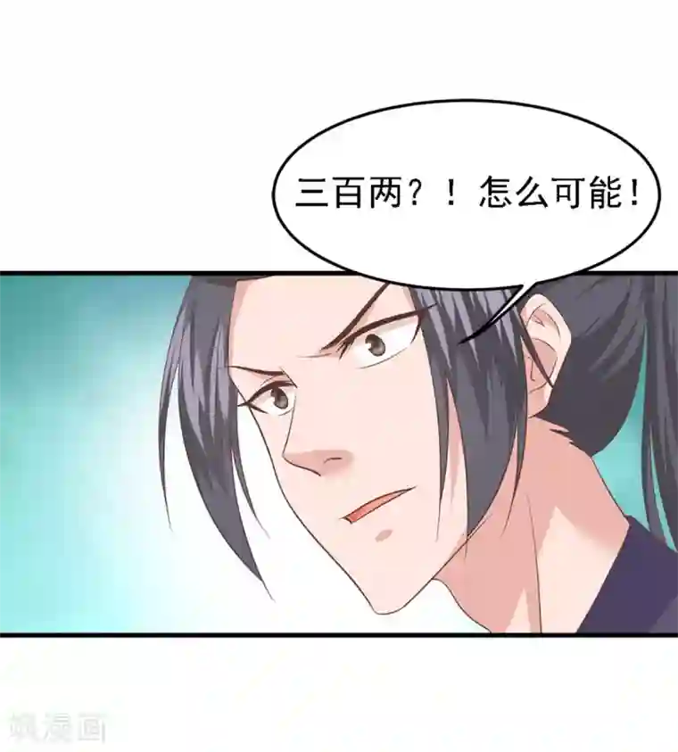 掌家小娘子第58话 惩罚