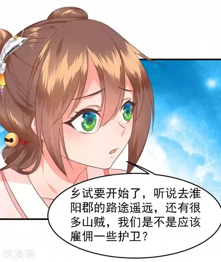 掌家小娘子第58话 惩罚