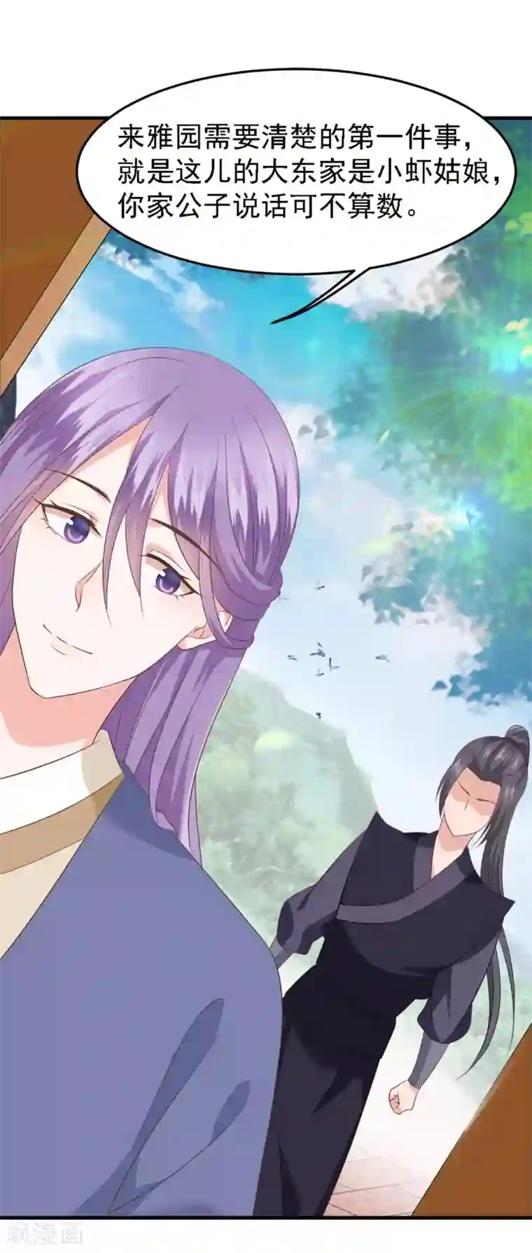 掌家小娘子第58话 惩罚