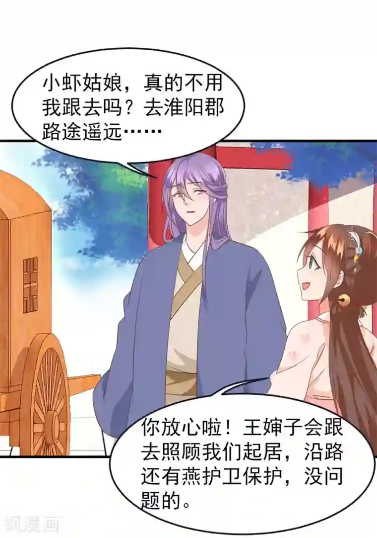 掌家小娘子第59话 谈判