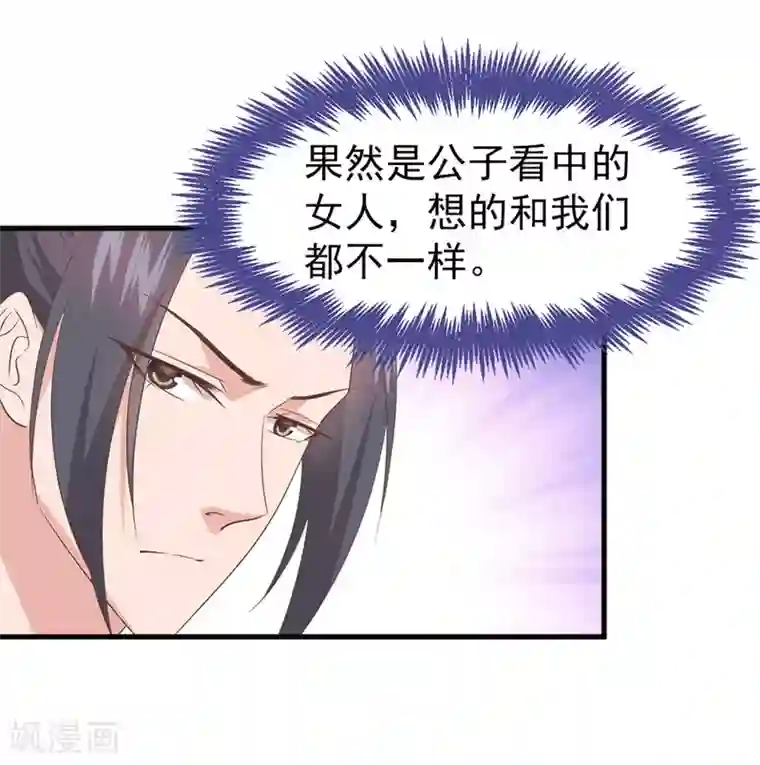 掌家小娘子第59话 谈判