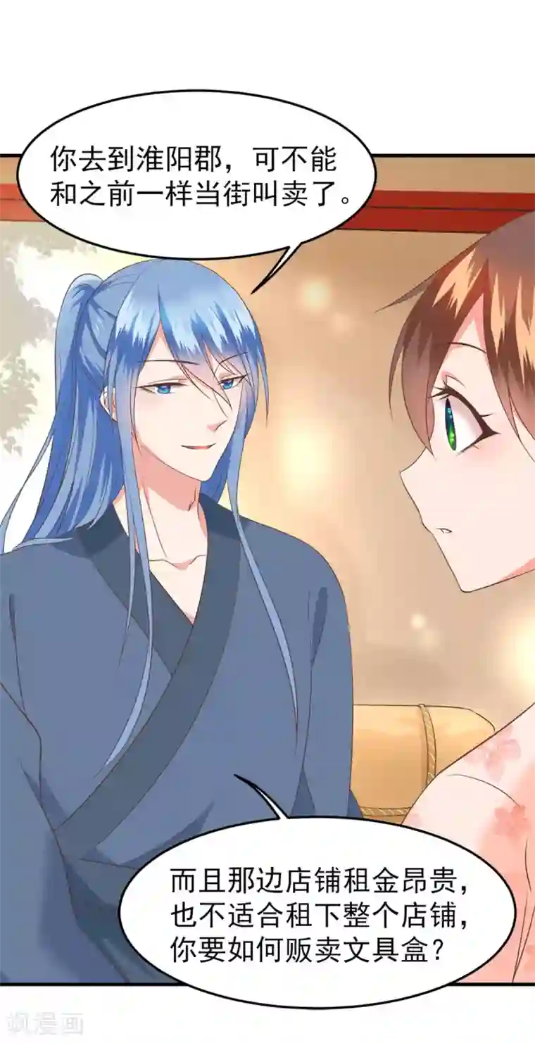 掌家小娘子第59话 谈判