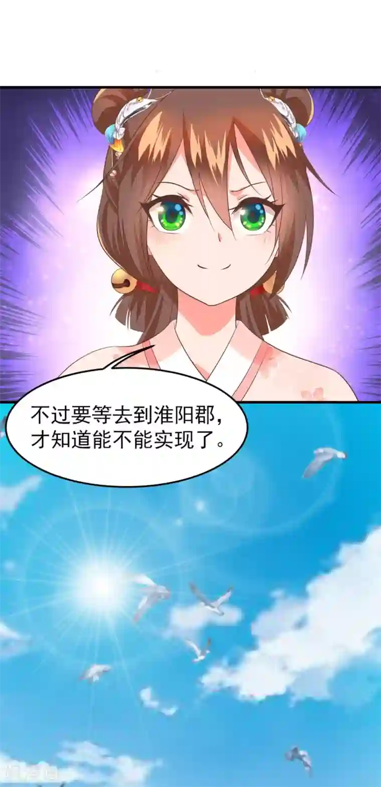 掌家小娘子第59话 谈判