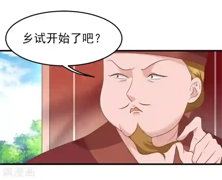 掌家小娘子第59话 谈判