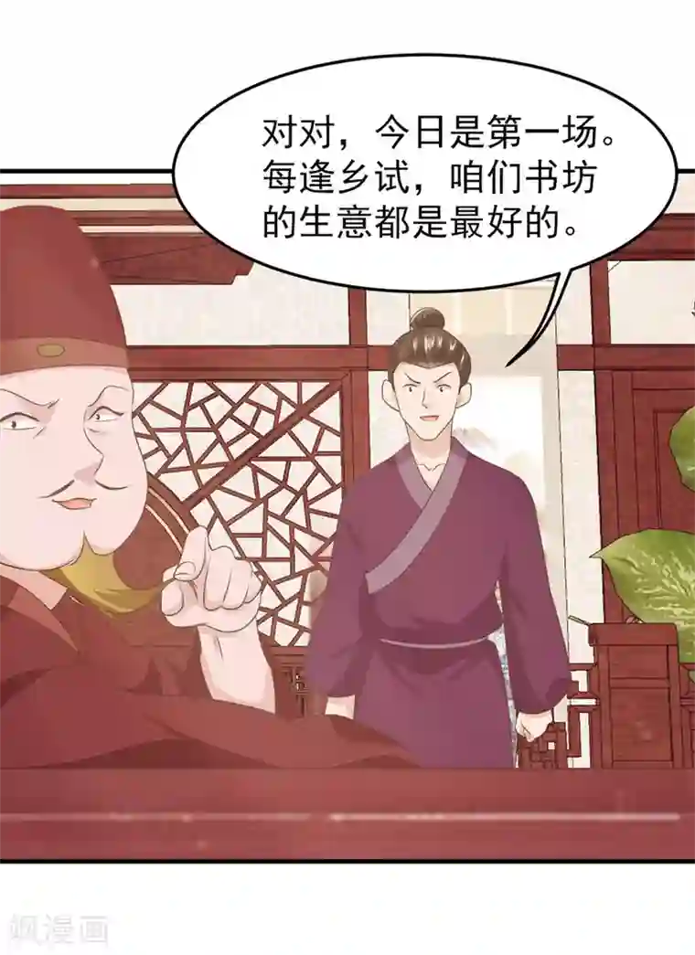 掌家小娘子第59话 谈判