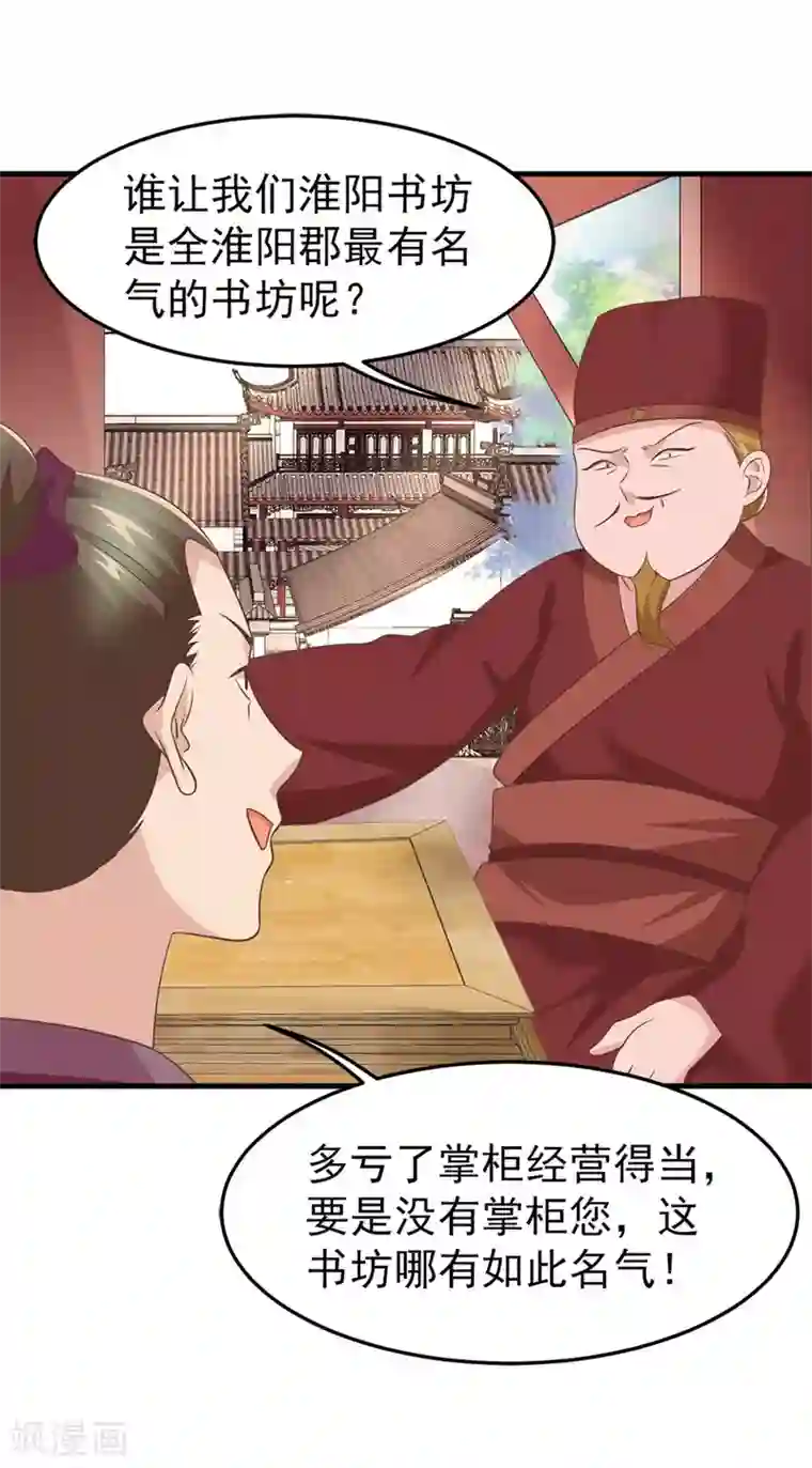 掌家小娘子第59话 谈判