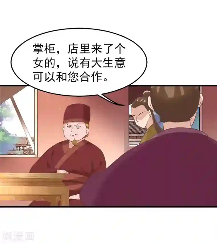 掌家小娘子第59话 谈判