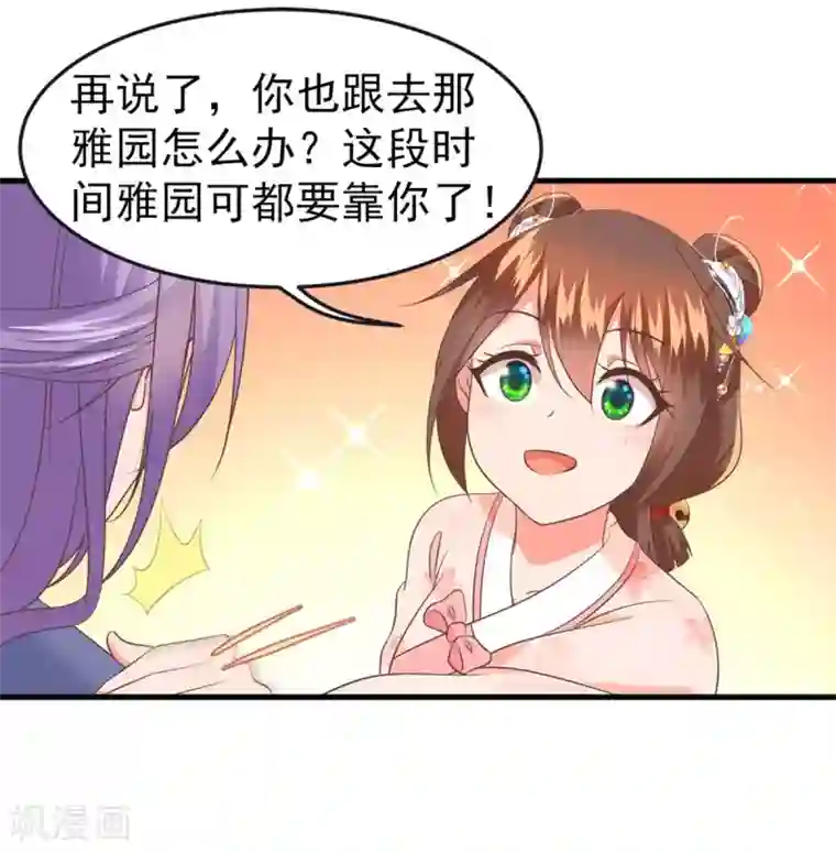 掌家小娘子第59话 谈判