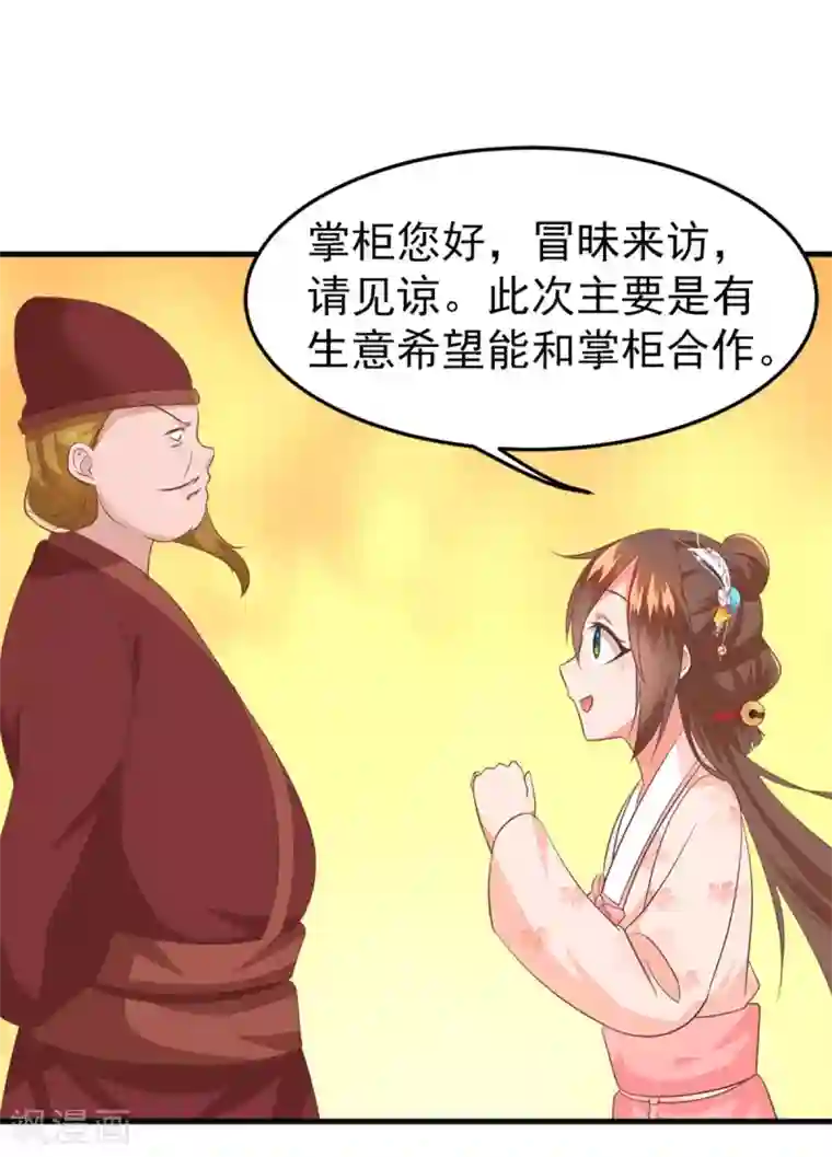 掌家小娘子第59话 谈判