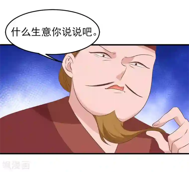 掌家小娘子第59话 谈判