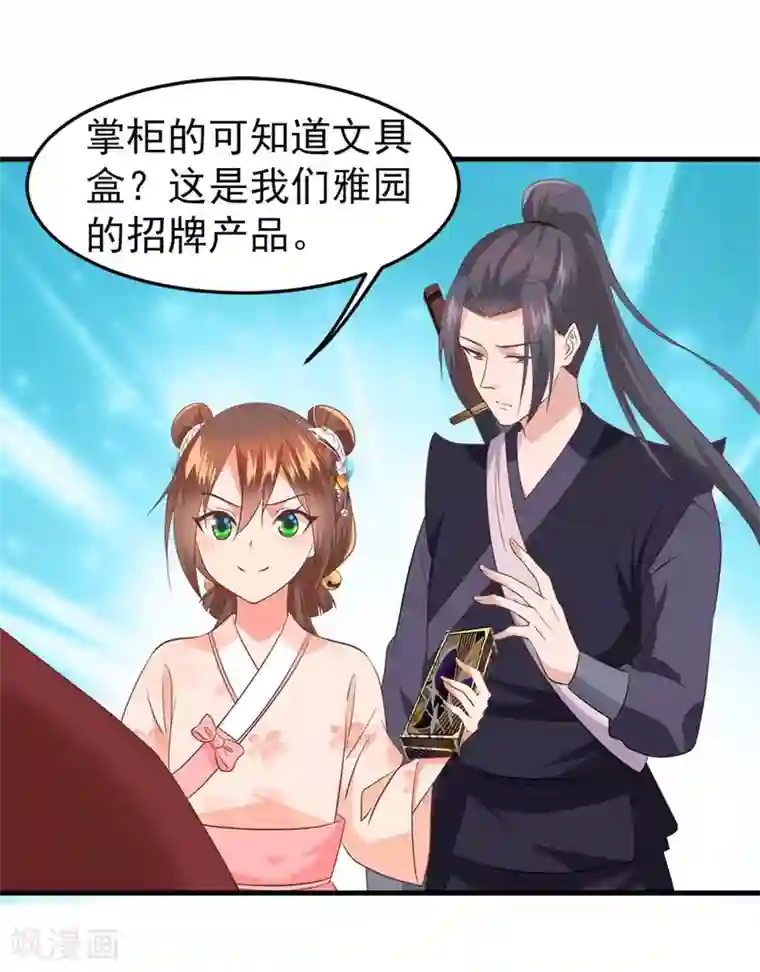 掌家小娘子第59话 谈判