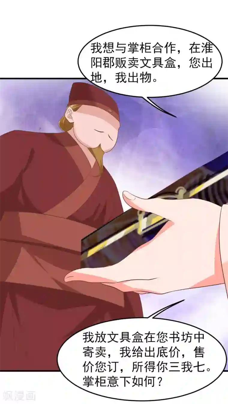 掌家小娘子第59话 谈判