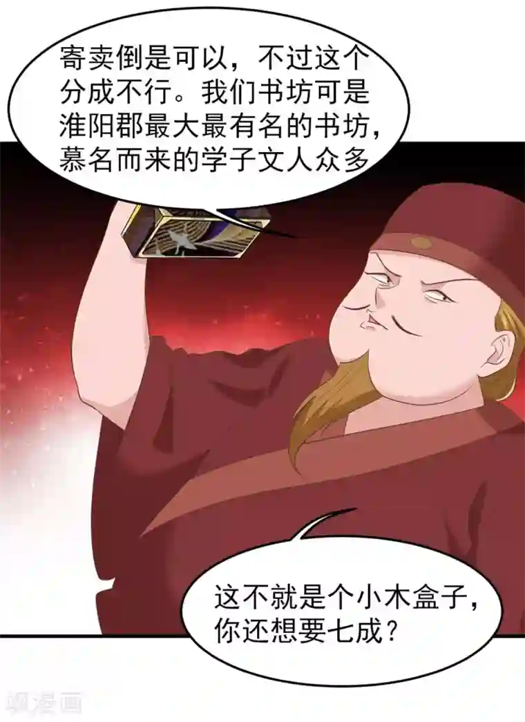 掌家小娘子第59话 谈判