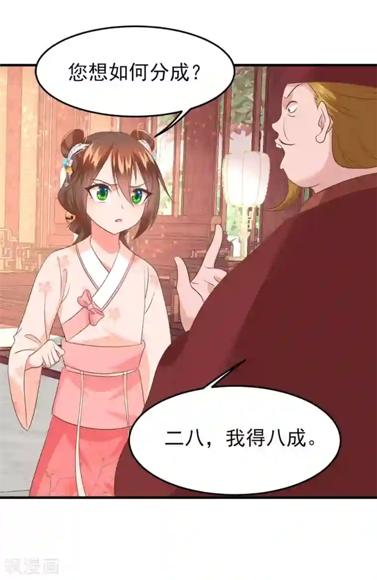 掌家小娘子第59话 谈判