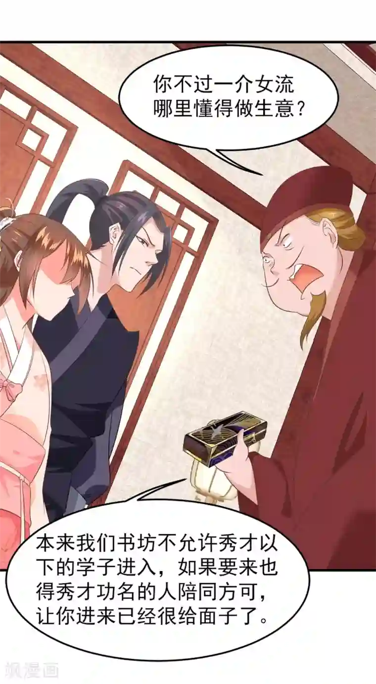 掌家小娘子第59话 谈判