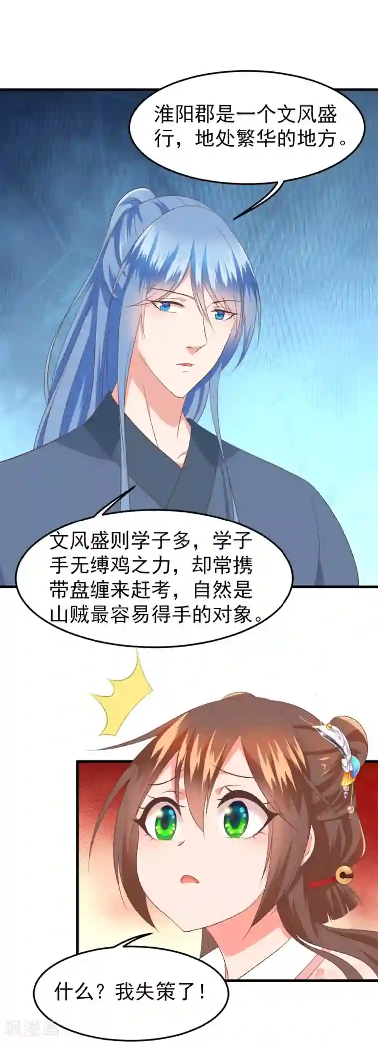 掌家小娘子第59话 谈判