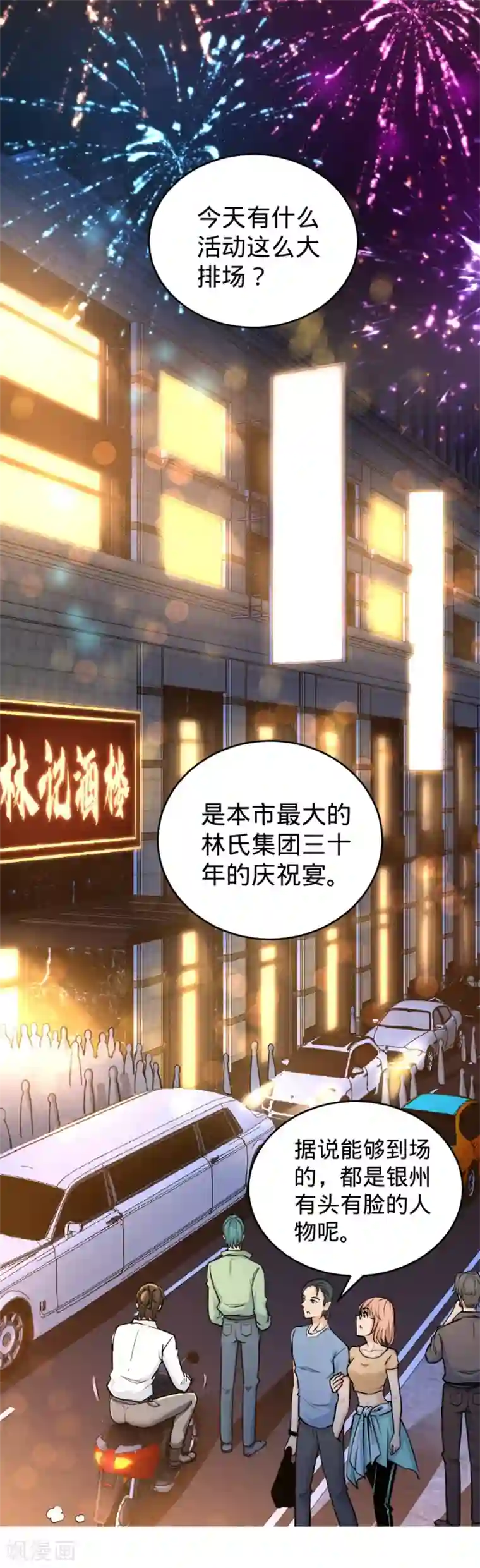 龙王殿第1话 林家大宴