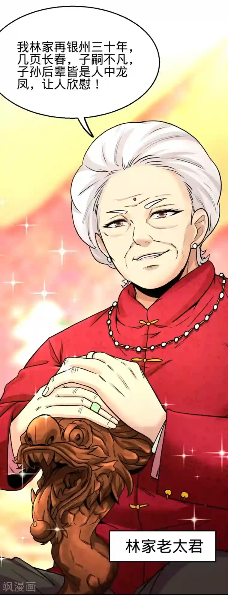 龙王殿第1话 林家大宴