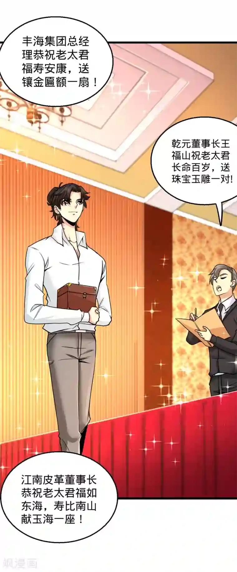 龙王殿第1话 林家大宴