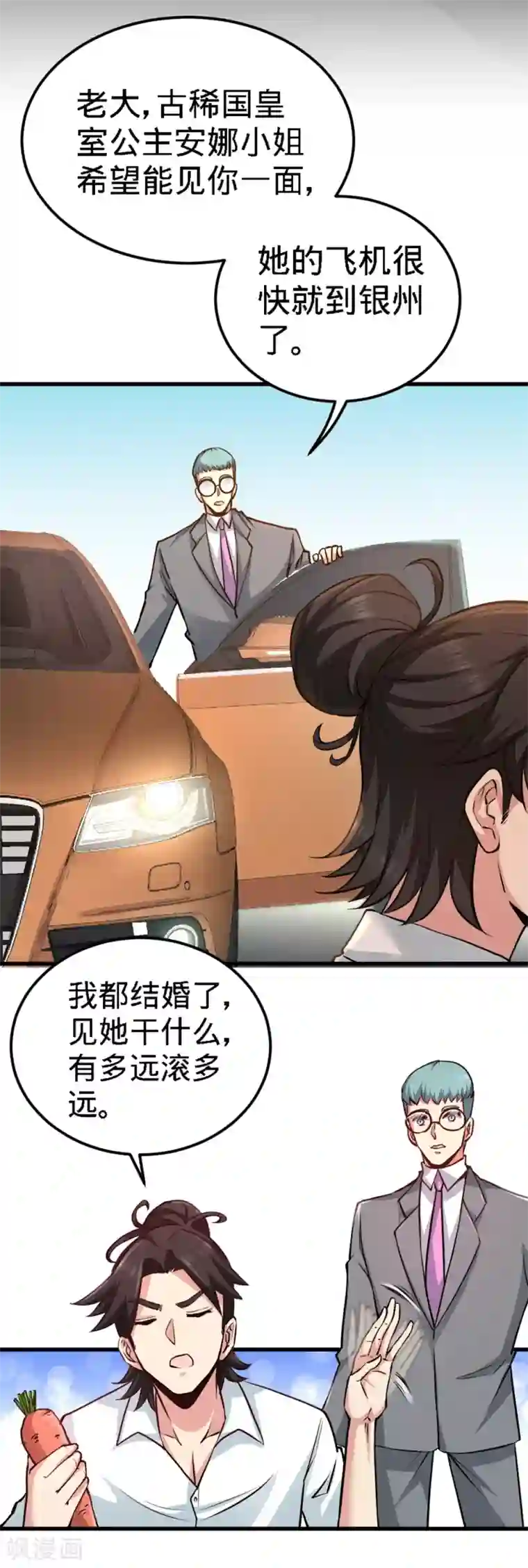 龙王殿第3话 敢惹我老婆?