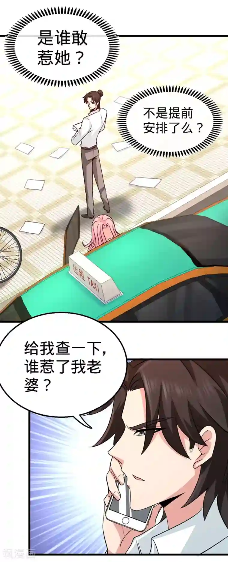 龙王殿第3话 敢惹我老婆?