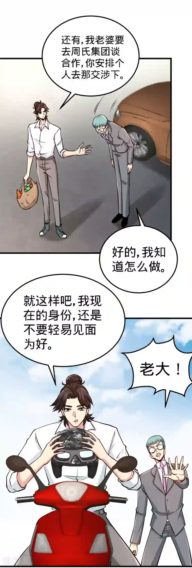 龙王殿第3话 敢惹我老婆?