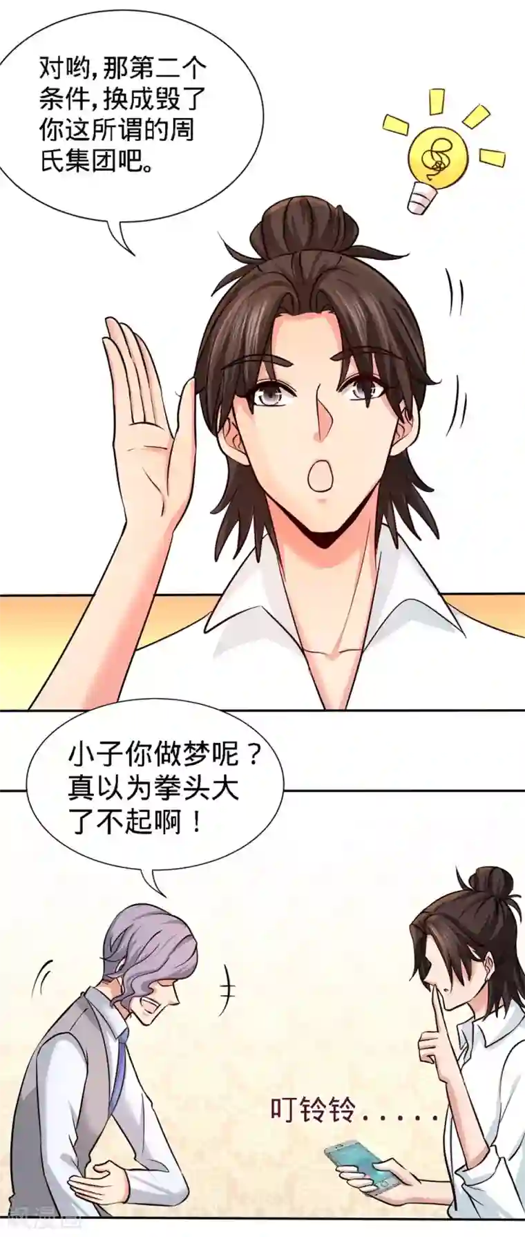 龙王殿第4话 上门,送“关怀”