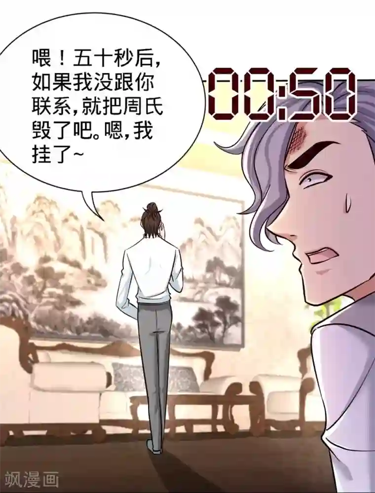 龙王殿第4话 上门,送“关怀”
