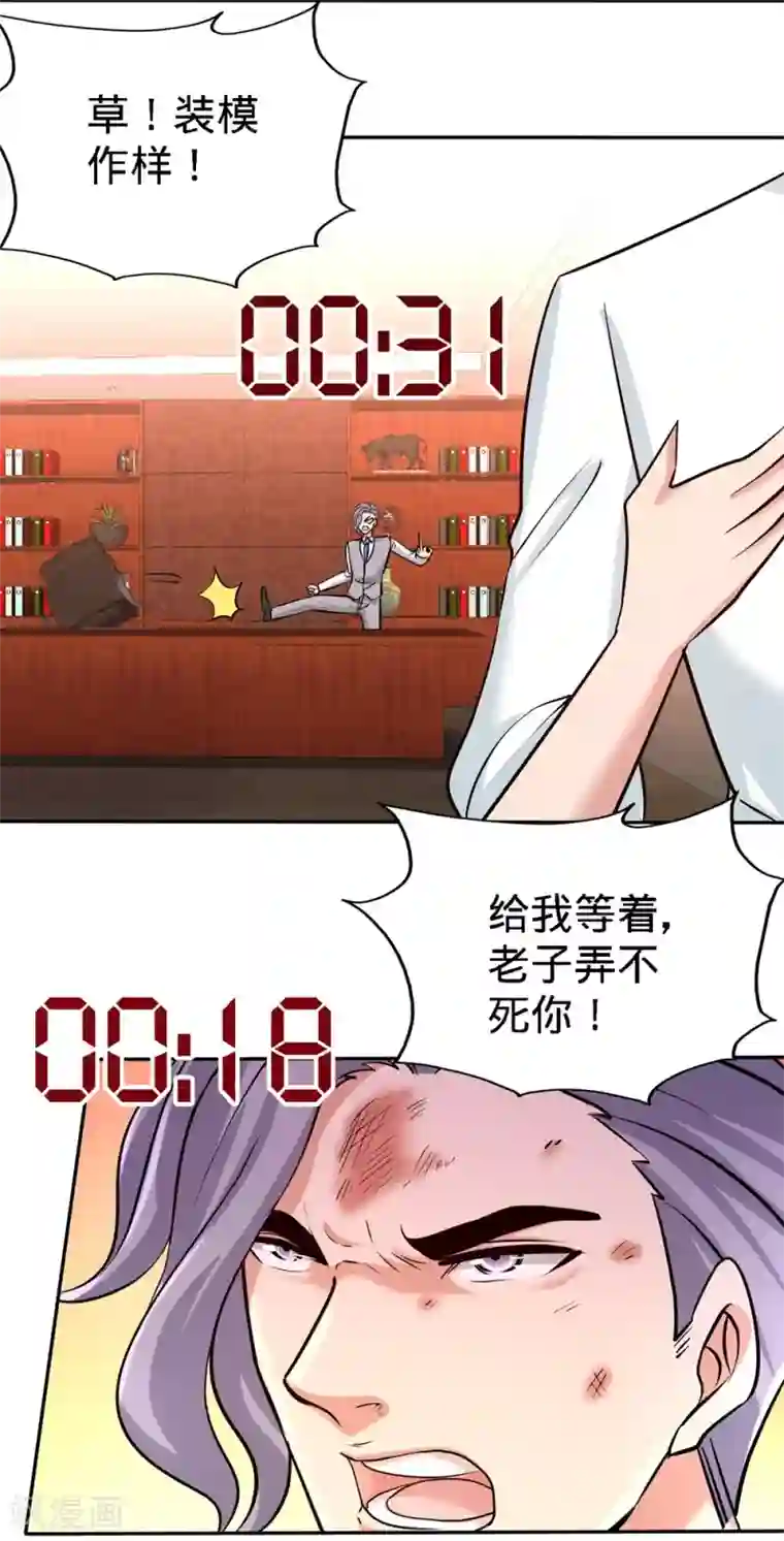 龙王殿第4话 上门,送“关怀”