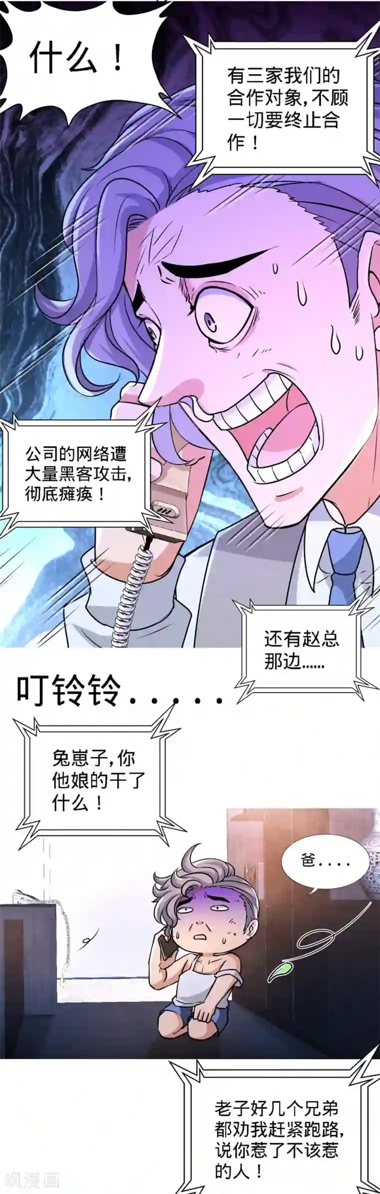 龙王殿第4话 上门,送“关怀”