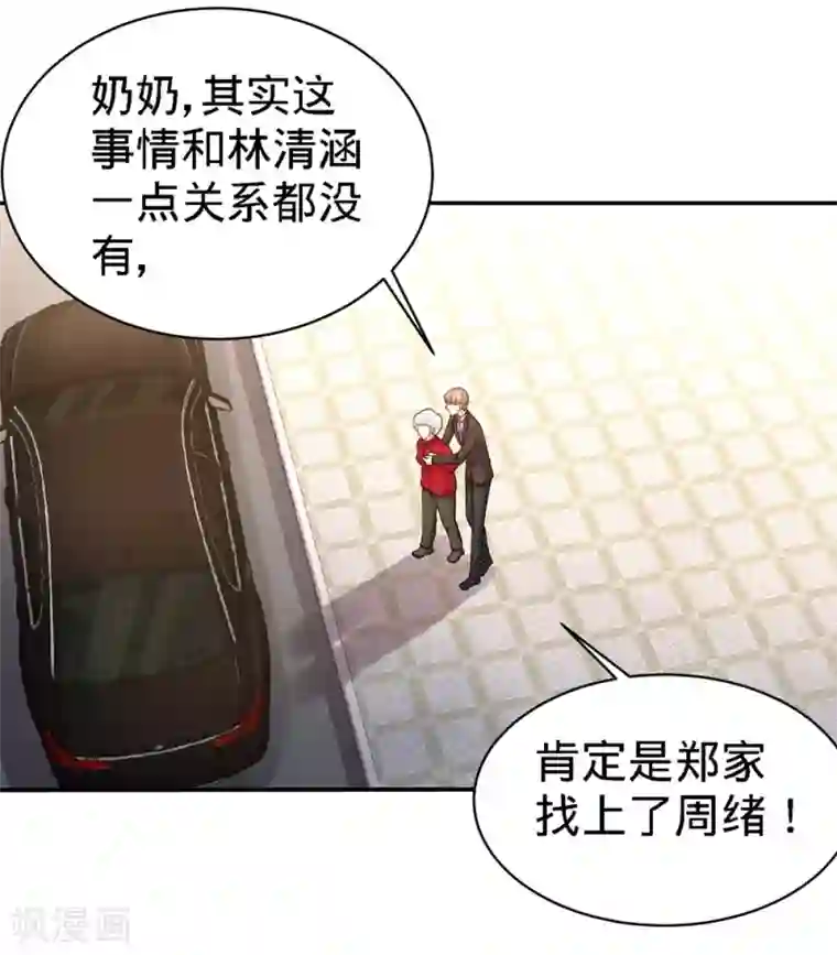 龙王殿第5话 陪老婆相亲