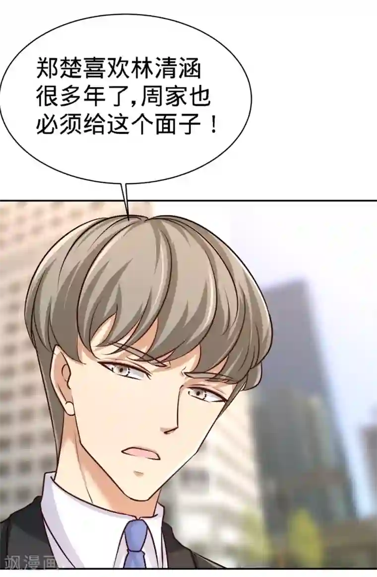 龙王殿第5话 陪老婆相亲