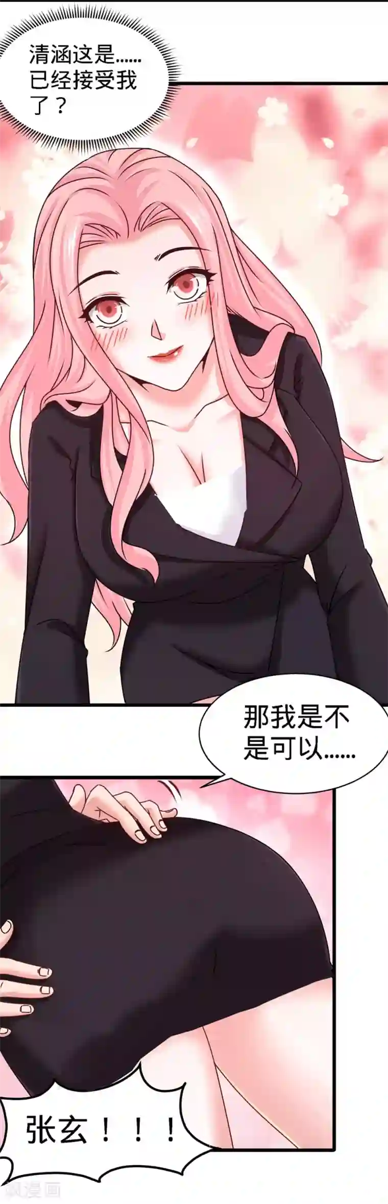 龙王殿第5话 陪老婆相亲
