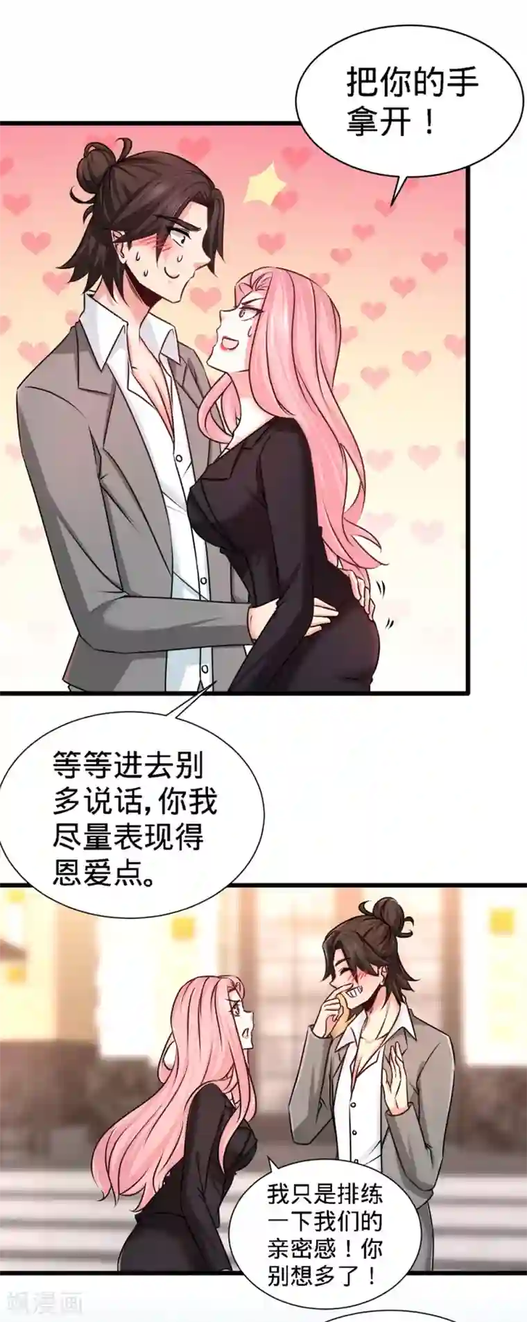龙王殿第5话 陪老婆相亲