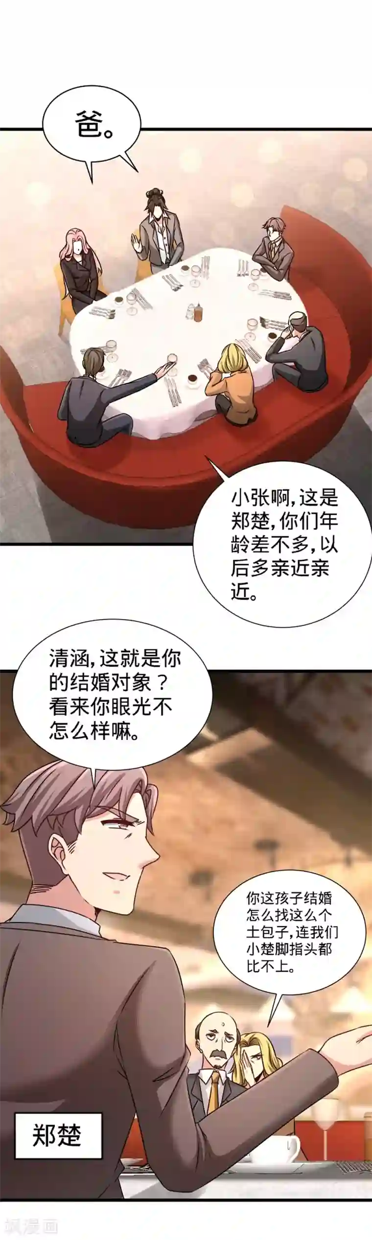 龙王殿第5话 陪老婆相亲