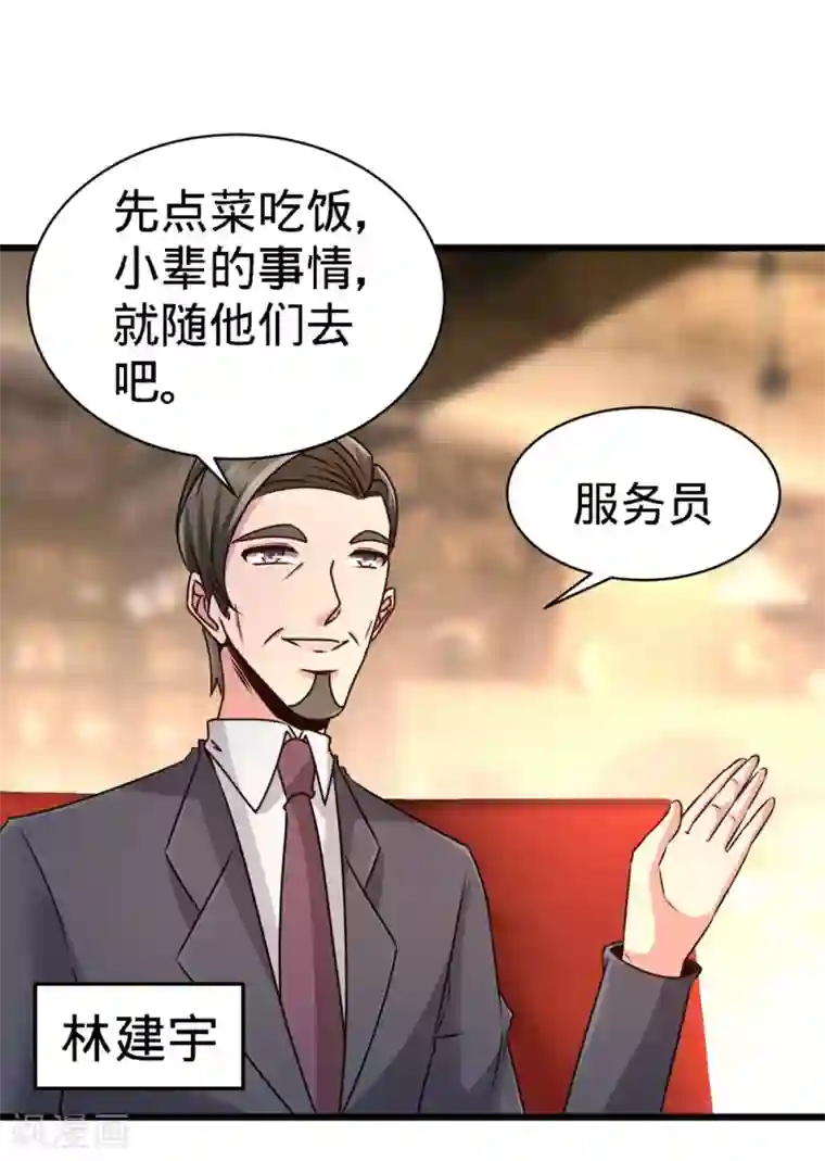 龙王殿第5话 陪老婆相亲