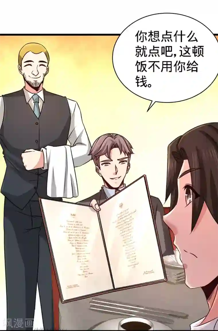 龙王殿第5话 陪老婆相亲